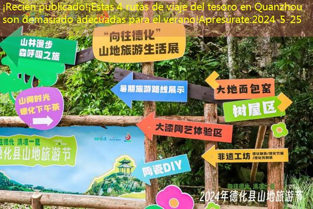 ¡Recién publicado!¡Estas 4 rutas de viaje del tesoro en Quanzhou son demasiado adecuadas para el verano!Apresúrate